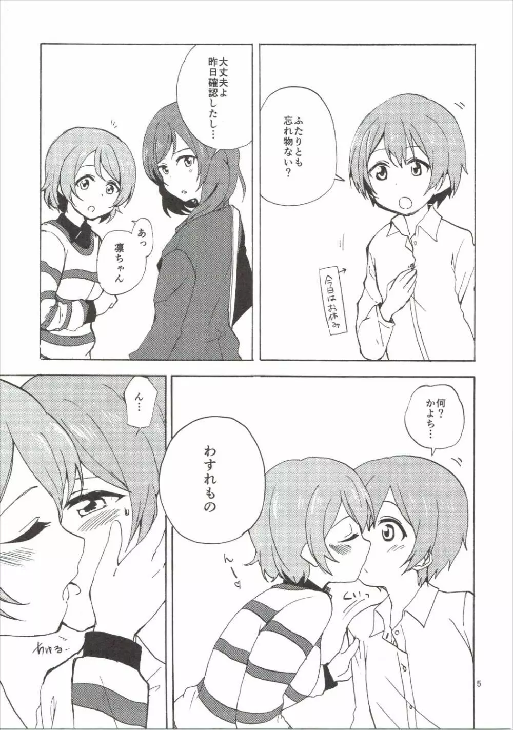 まきりんぱなどうせいれっすん3.5 - page4