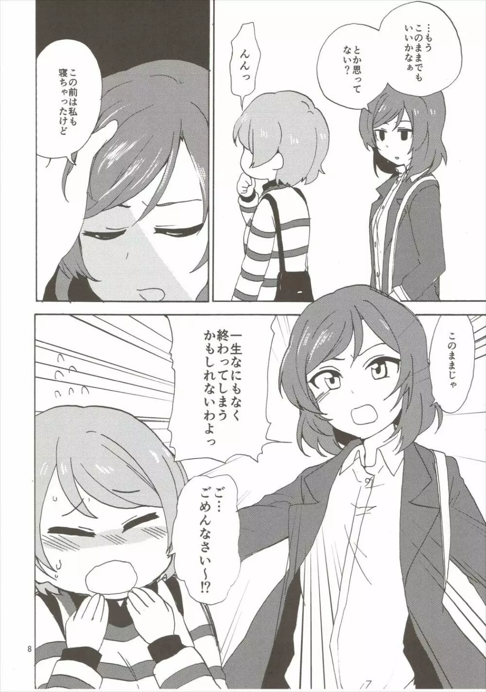 まきりんぱなどうせいれっすん3.5 - page7
