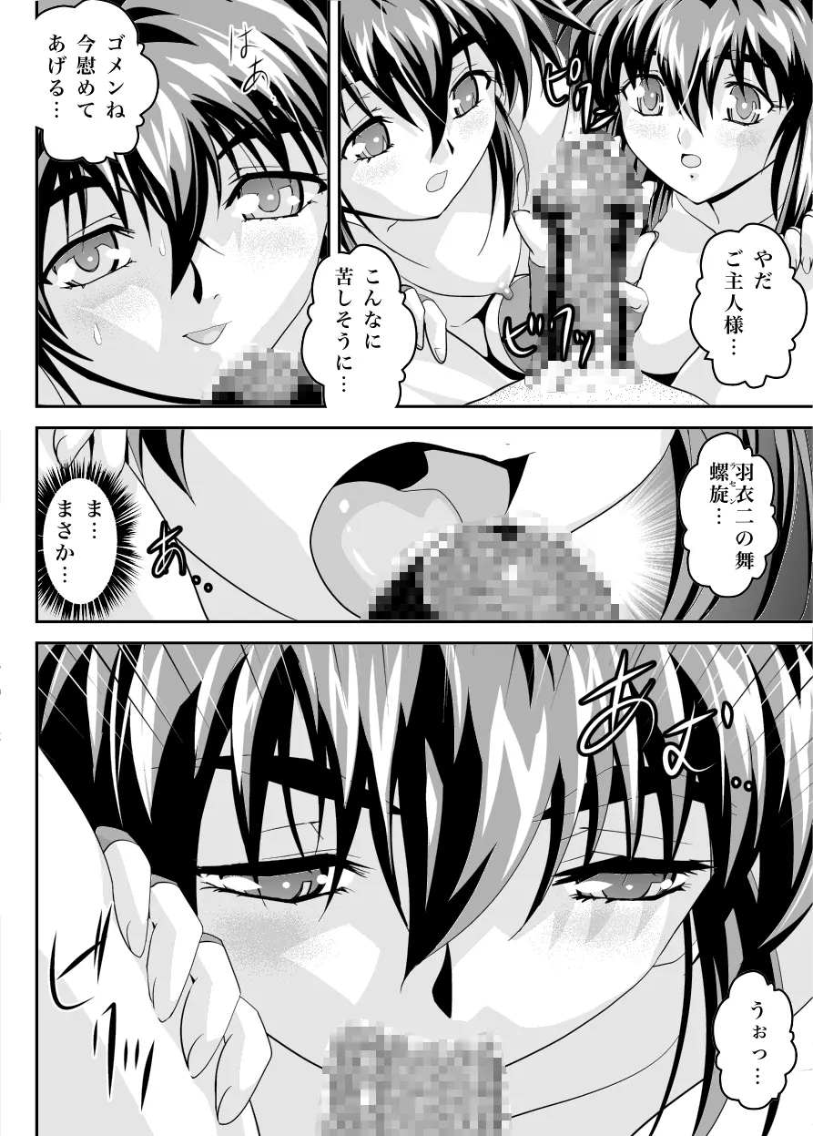 FallenXXangeL19ドーマン - page16