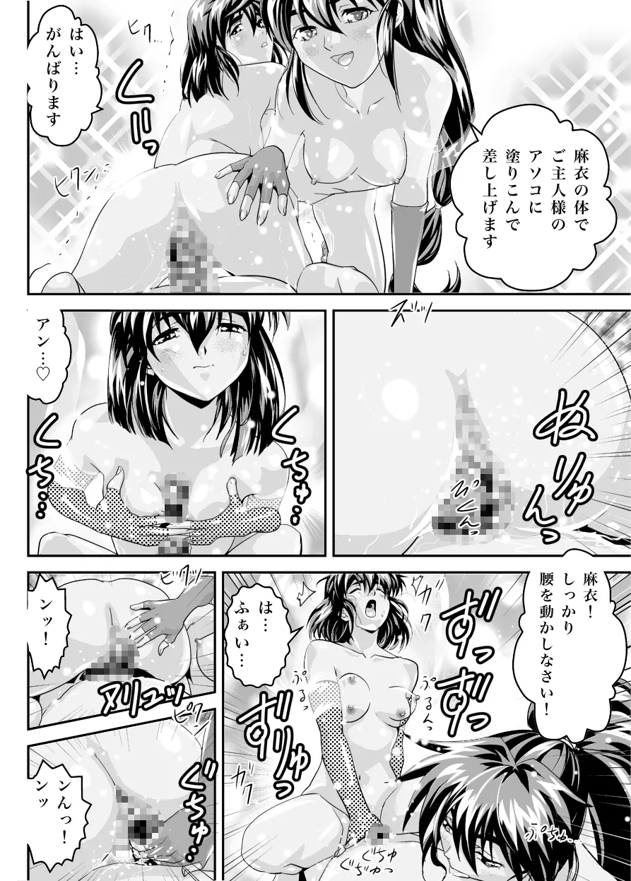 FallenXXangeL19ドーマン - page25