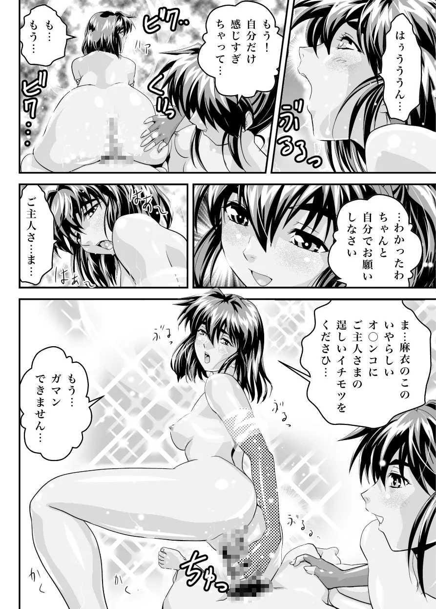 FallenXXangeL19ドーマン - page26