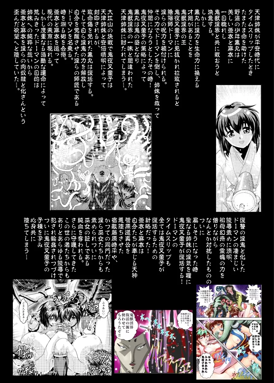FallenXXangeL19ドーマン - page4