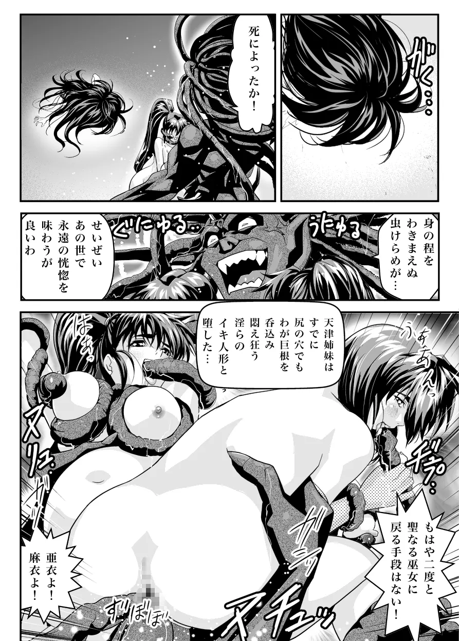 FallenXXangeL19ドーマン - page44