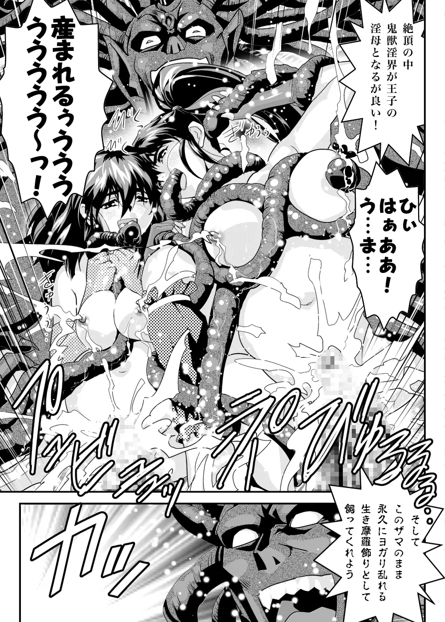 FallenXXangeL19ドーマン - page45