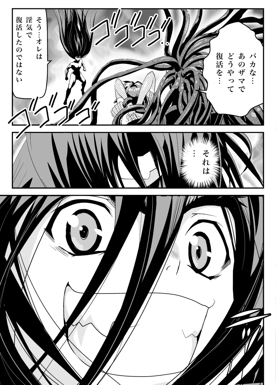 FallenXXangeL19ドーマン - page47