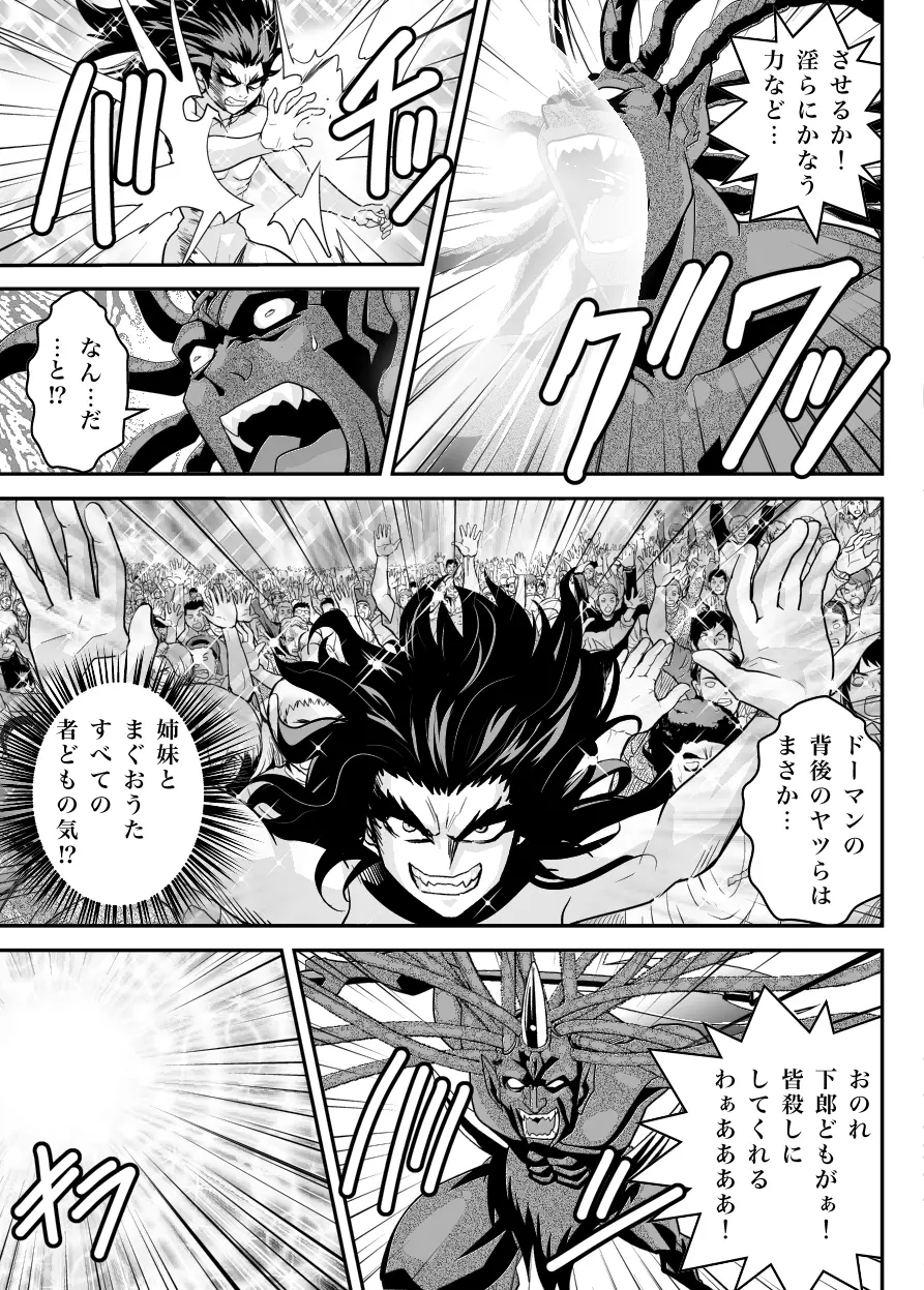 FallenXXangeL19ドーマン - page49