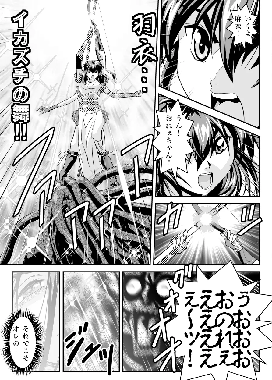 FallenXXangeL19ドーマン - page51