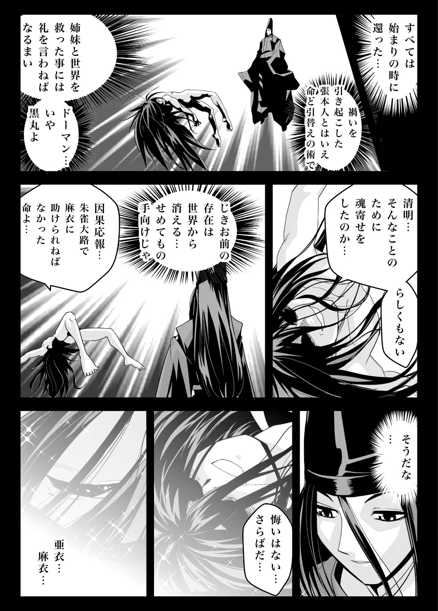 FallenXXangeL19ドーマン - page52