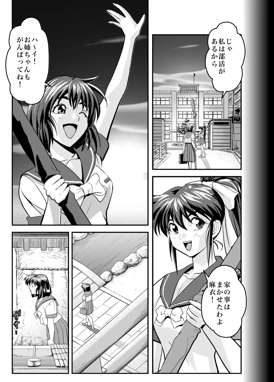 FallenXXangeL19ドーマン - page53