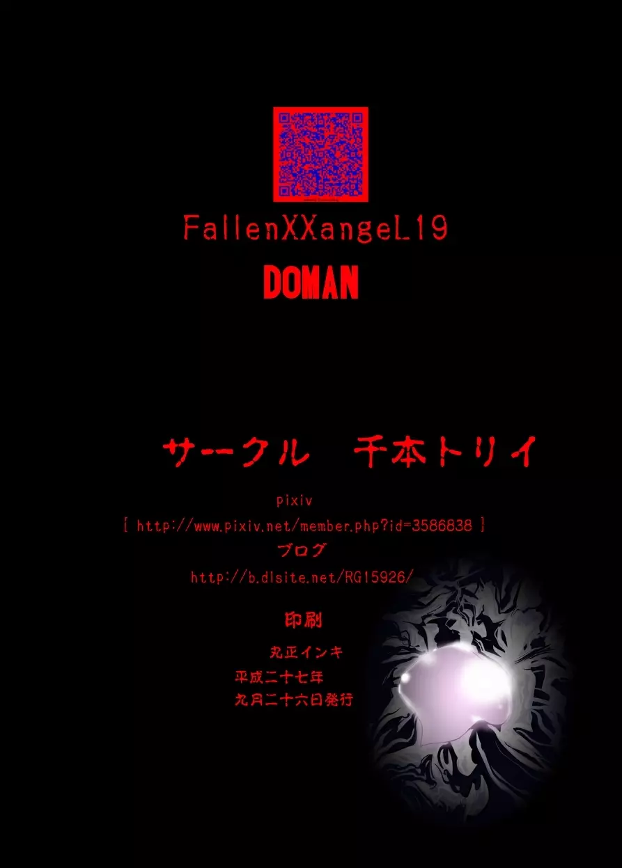 FallenXXangeL19ドーマン - page56