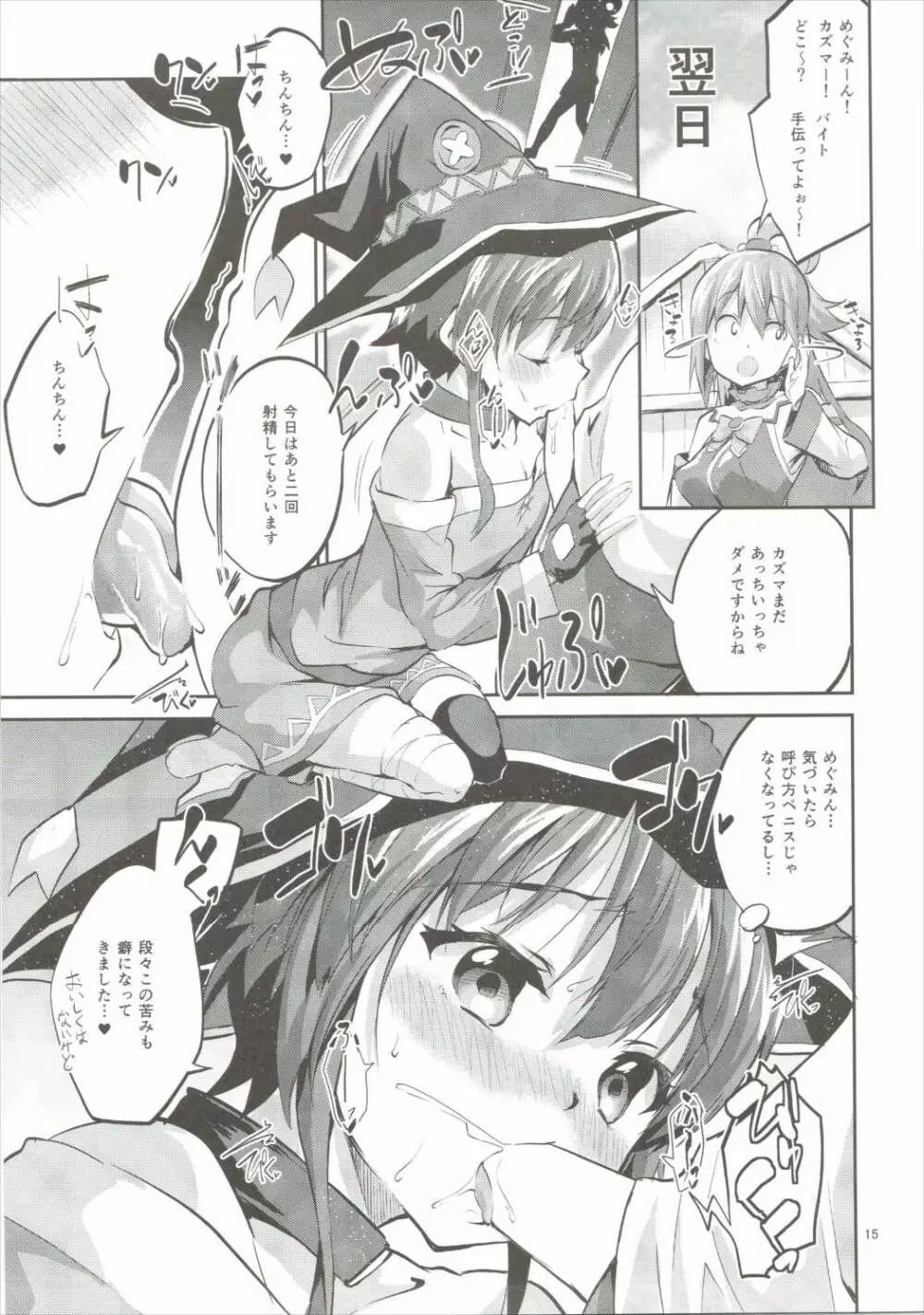 爆裂式えなじーどれいん - page14