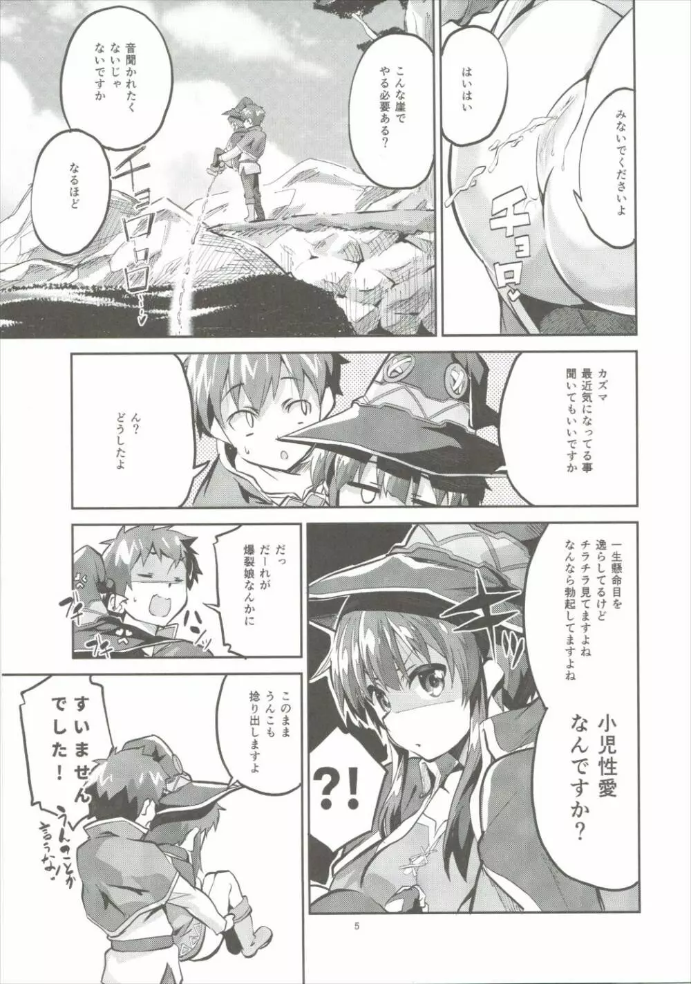 爆裂式えなじーどれいん - page4