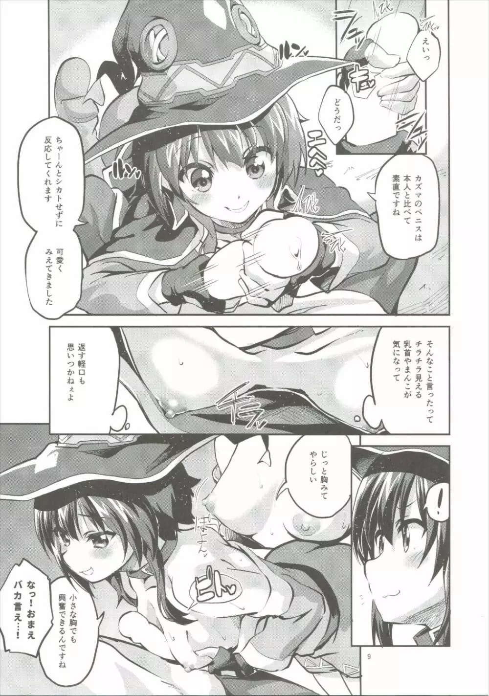 爆裂式えなじーどれいん - page8