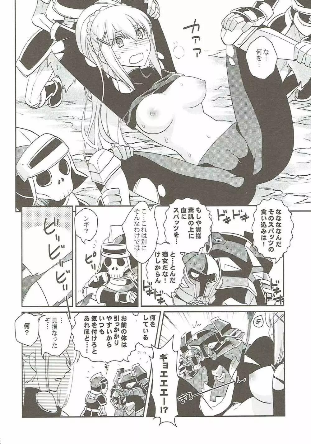 この麗しい女騎士におしおきを! - page13