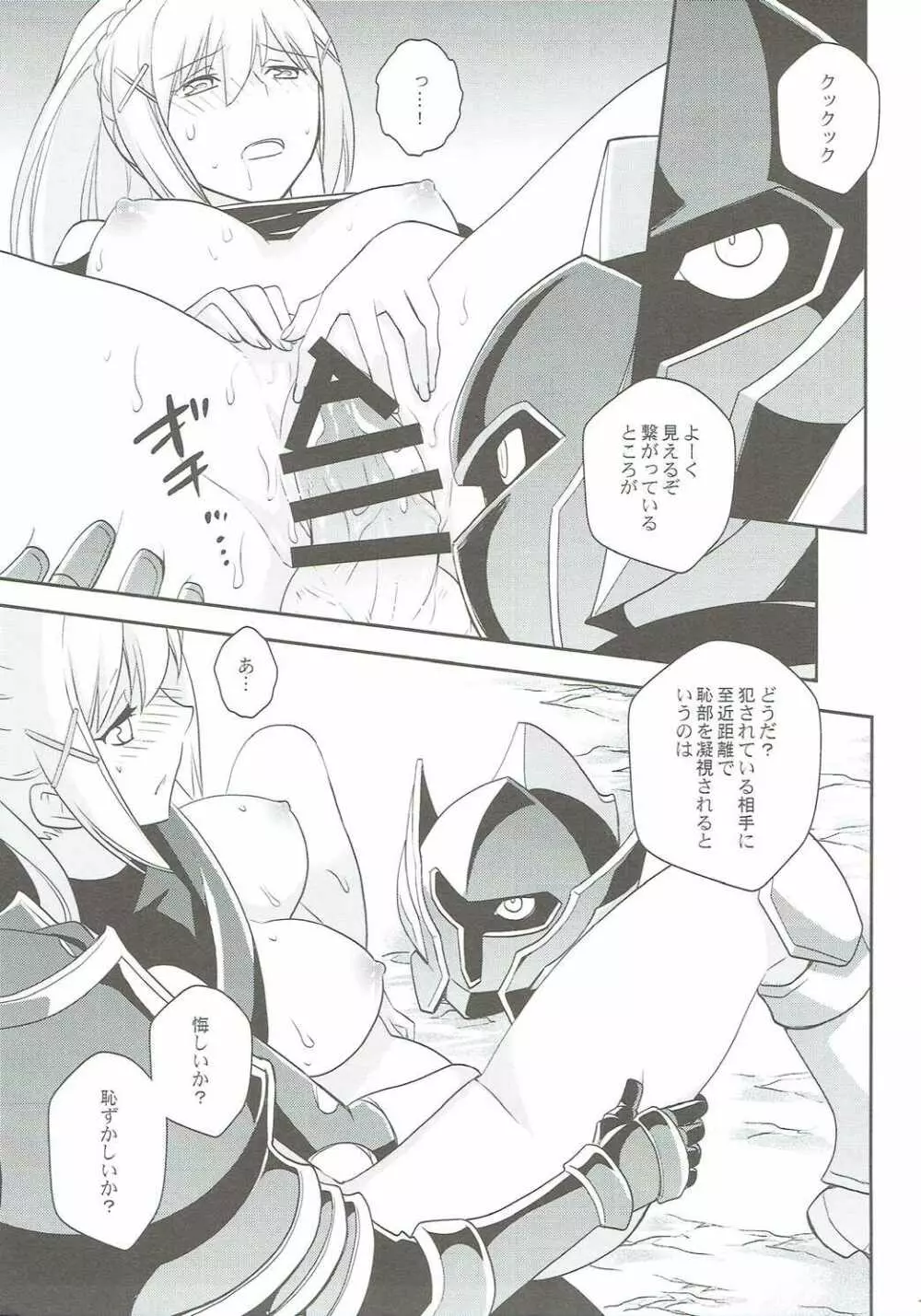 この麗しい女騎士におしおきを! - page18