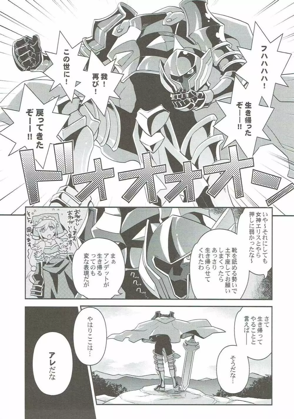この麗しい女騎士におしおきを! - page2