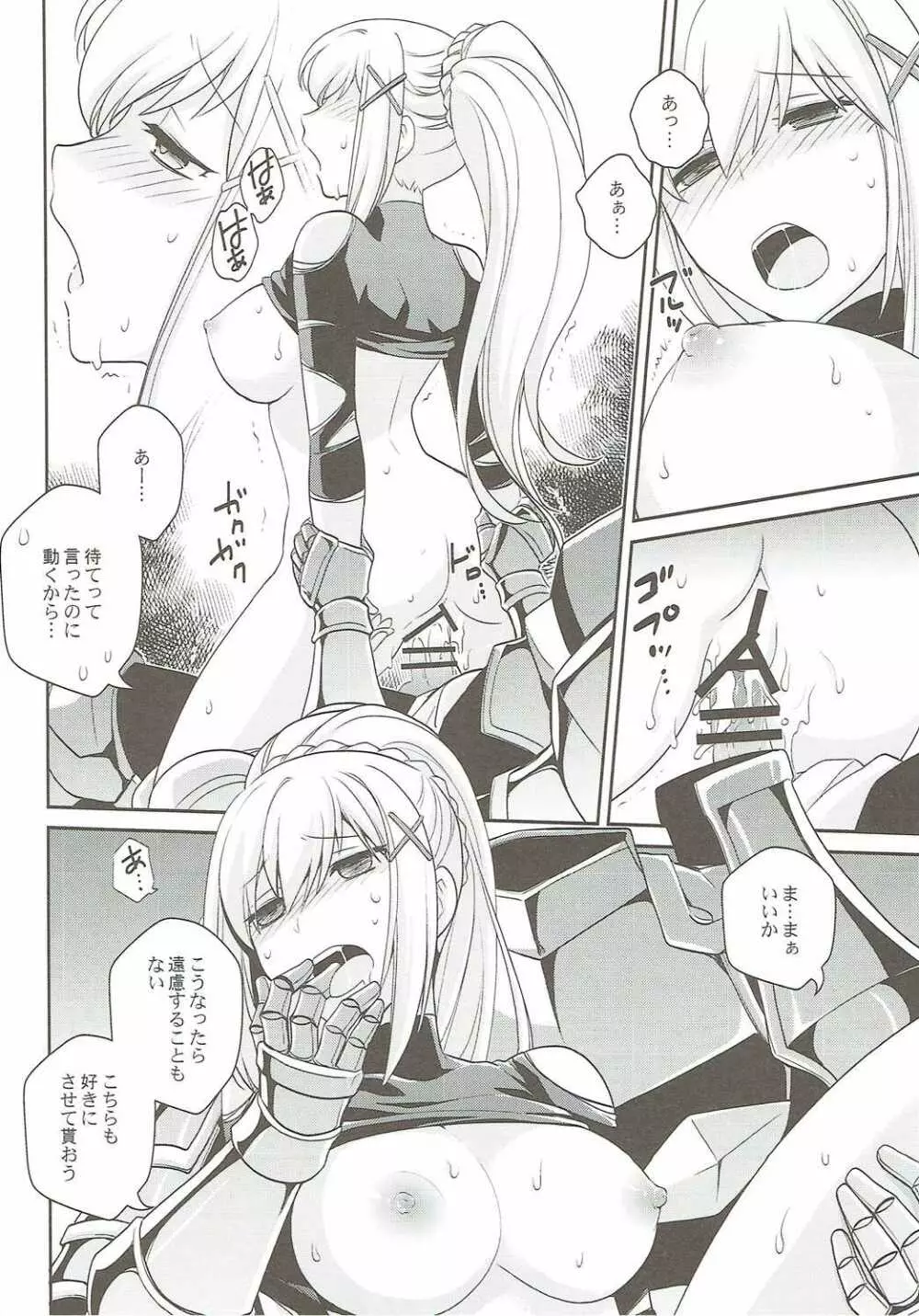 この麗しい女騎士におしおきを! - page23