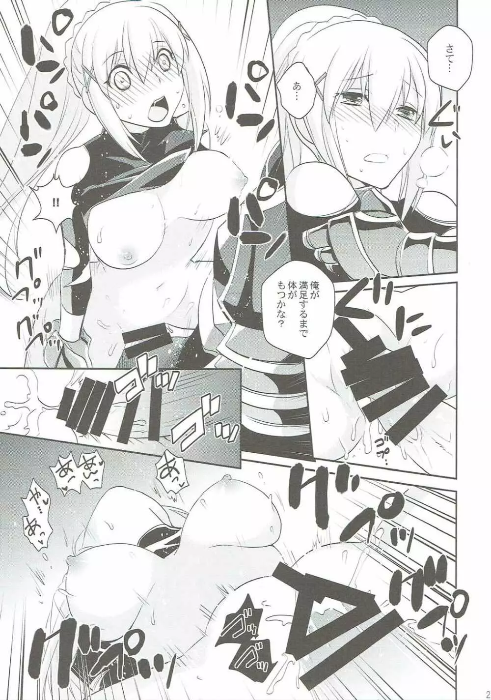 この麗しい女騎士におしおきを! - page24