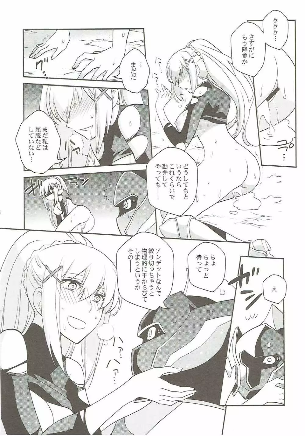 この麗しい女騎士におしおきを! - page27