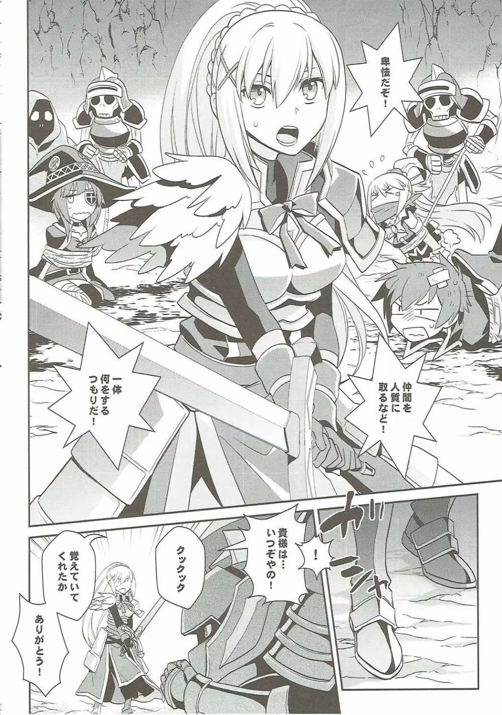この麗しい女騎士におしおきを! - page3