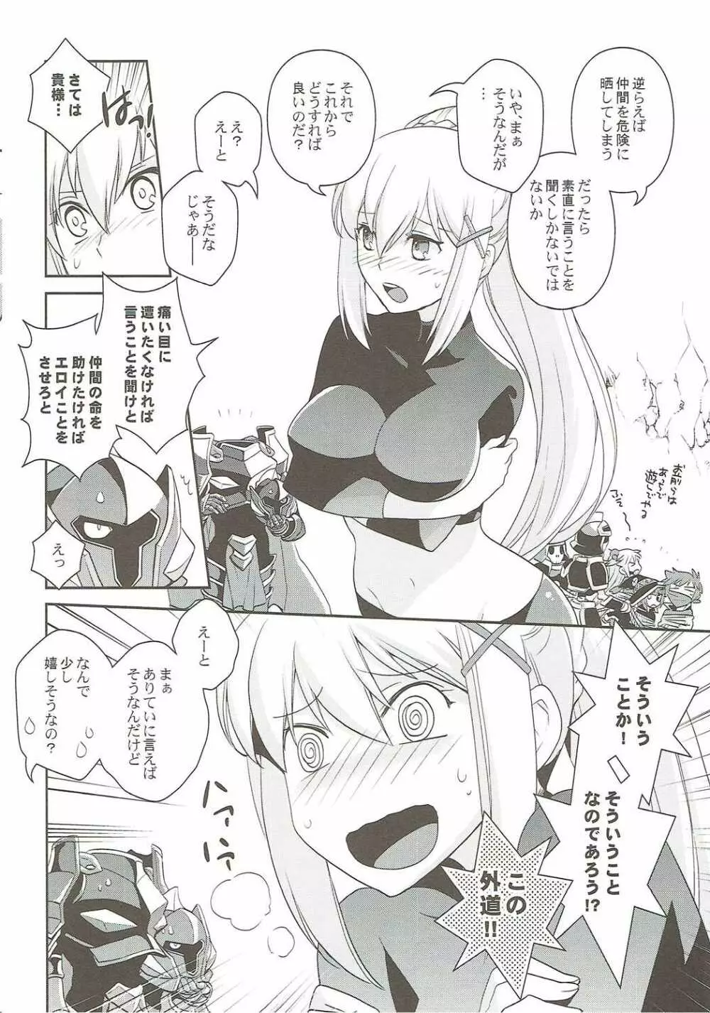 この麗しい女騎士におしおきを! - page5
