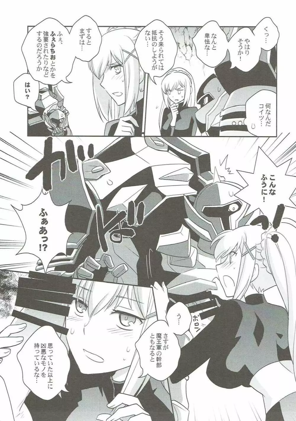 この麗しい女騎士におしおきを! - page6
