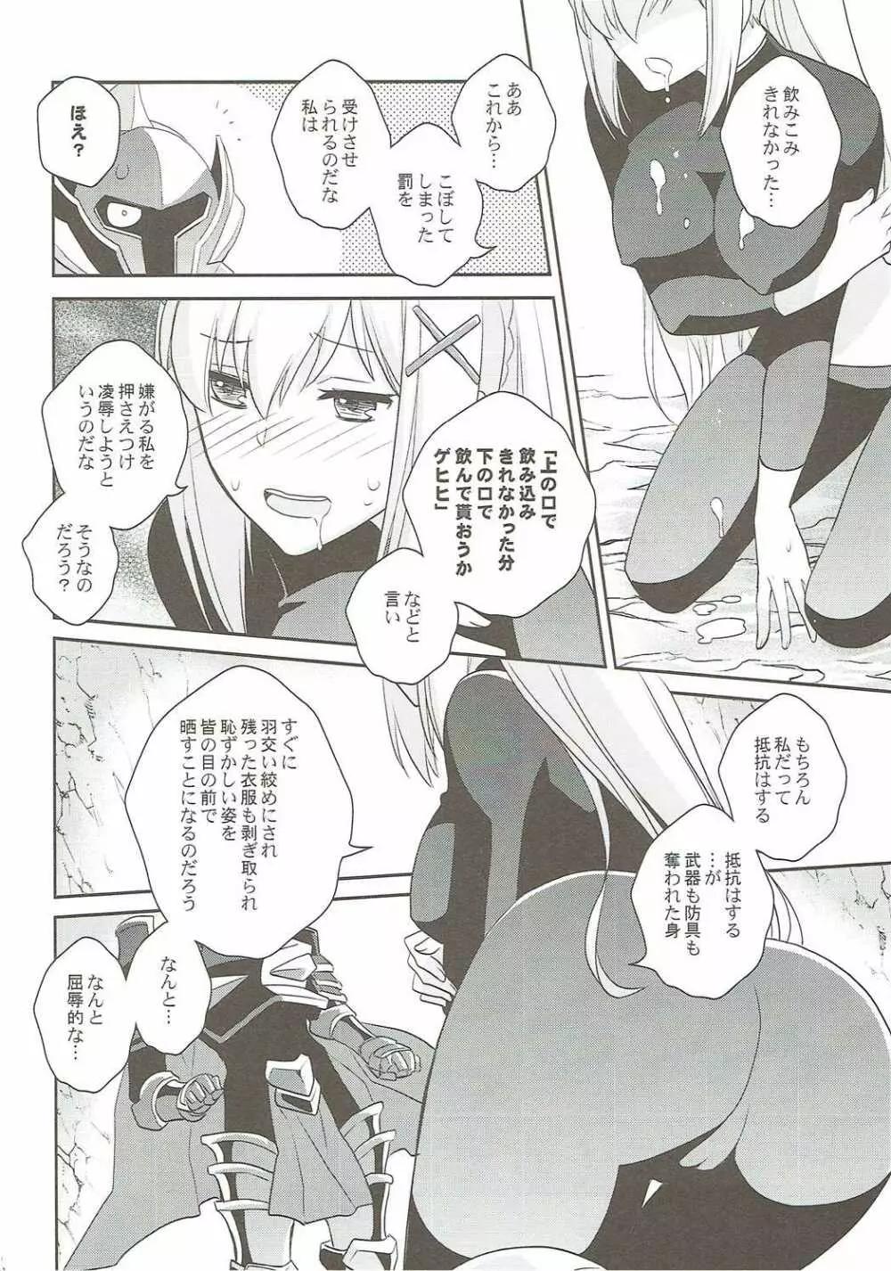 この麗しい女騎士におしおきを! - page9