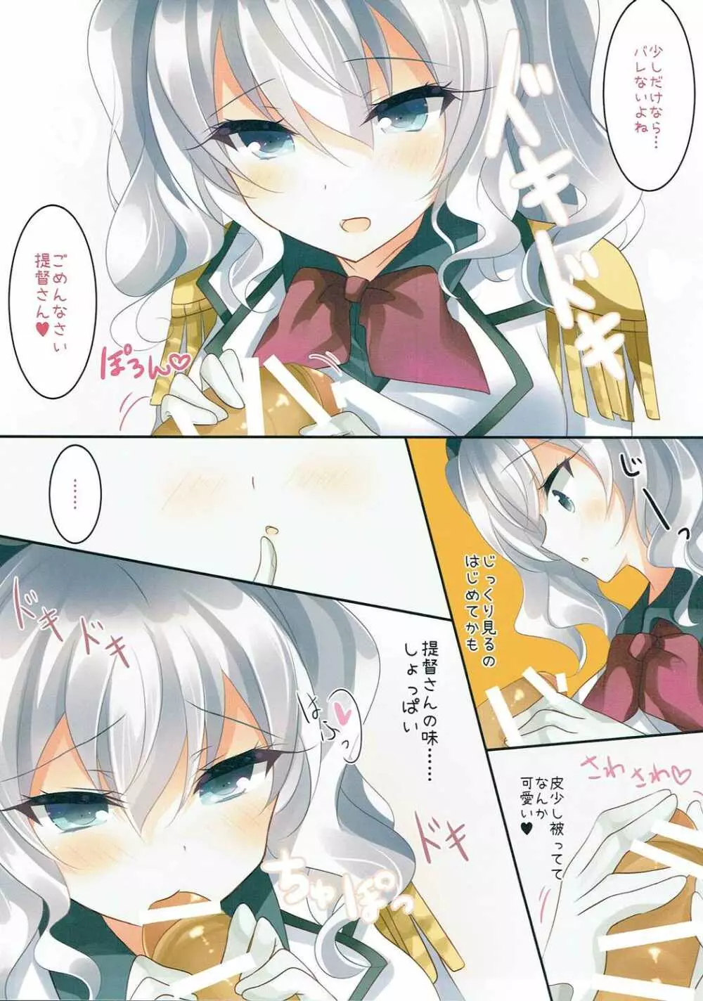朝から鹿島さんはえっちです - page5
