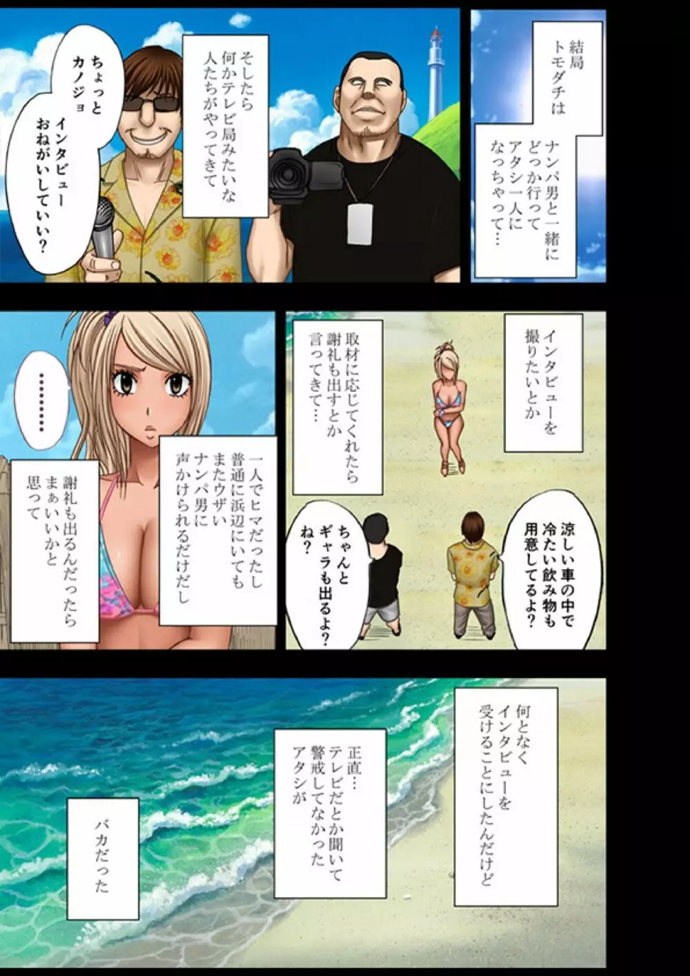 海の家でナンパ男たちに弄ばれた処女ギャル - page6