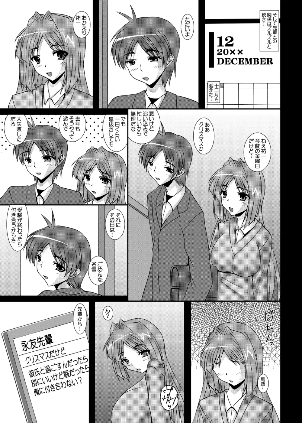 哀鍵 奪われた幼馴染3 - page18
