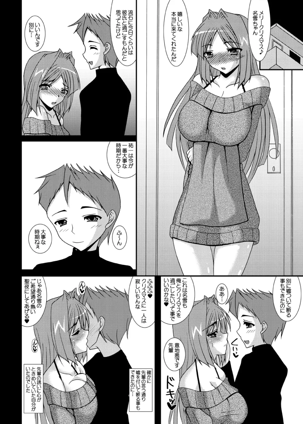 哀鍵 奪われた幼馴染3 - page19