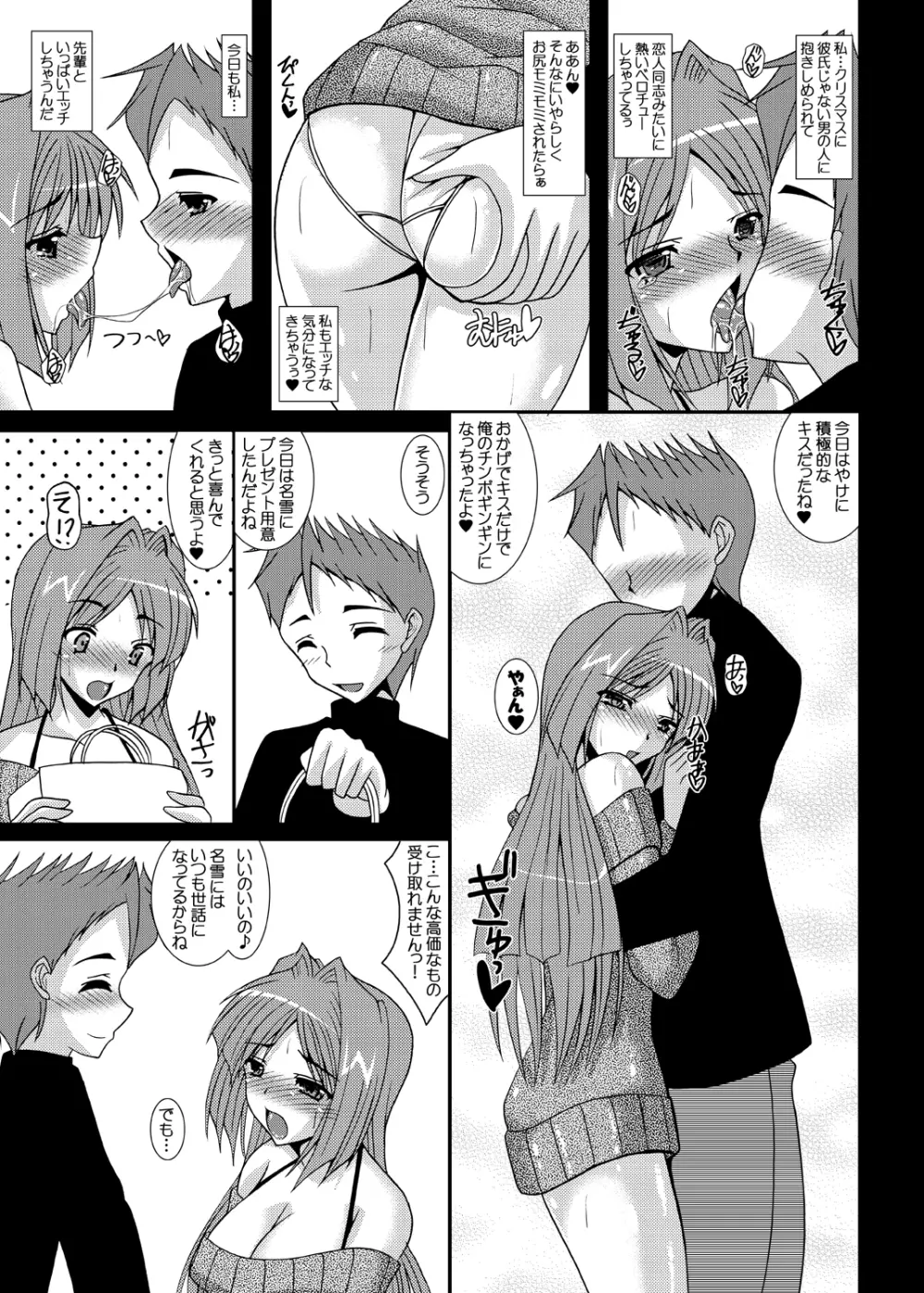 哀鍵 奪われた幼馴染3 - page20