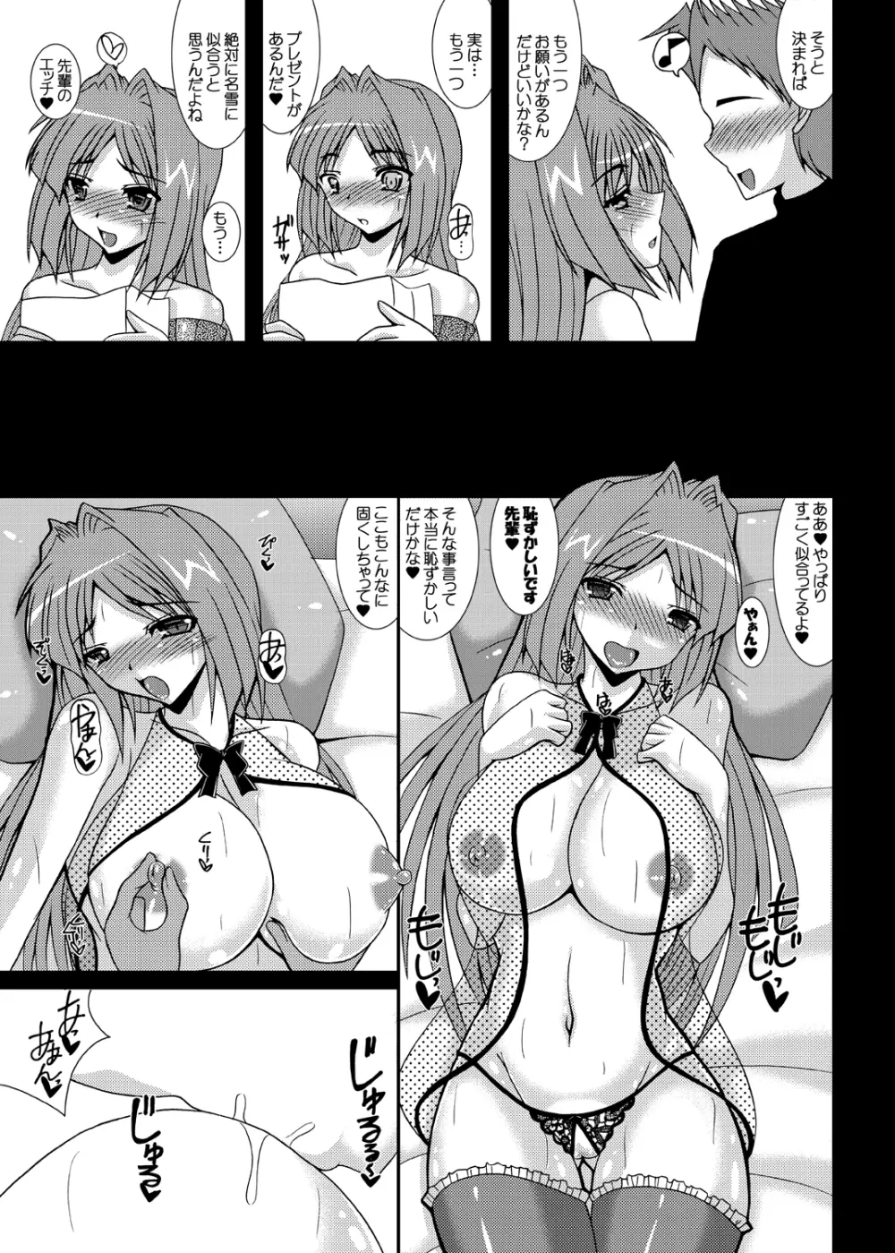 哀鍵 奪われた幼馴染3 - page22