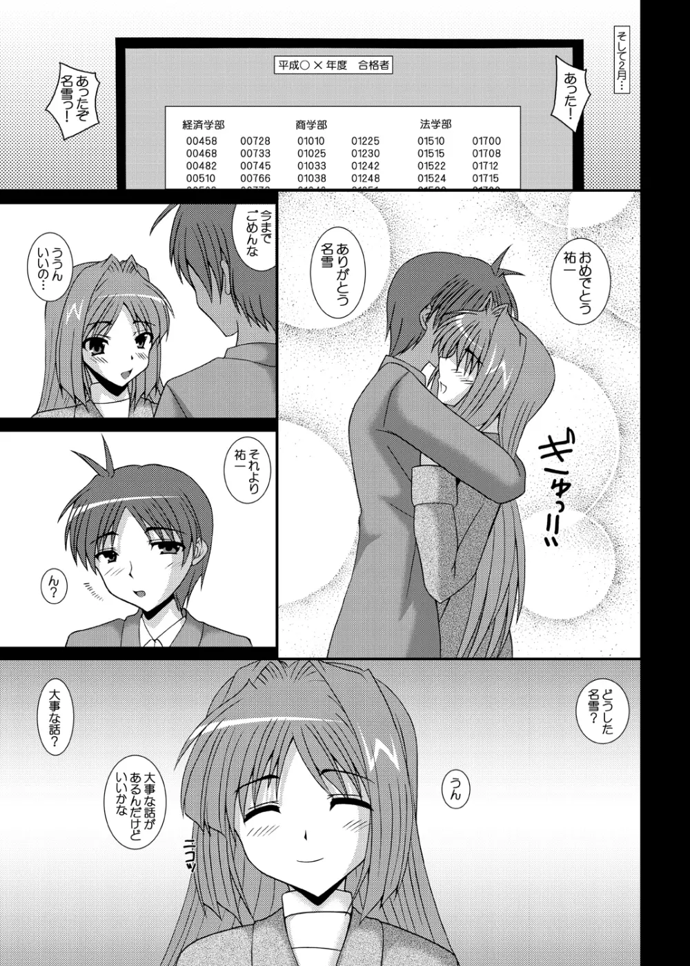 哀鍵 奪われた幼馴染3 - page30