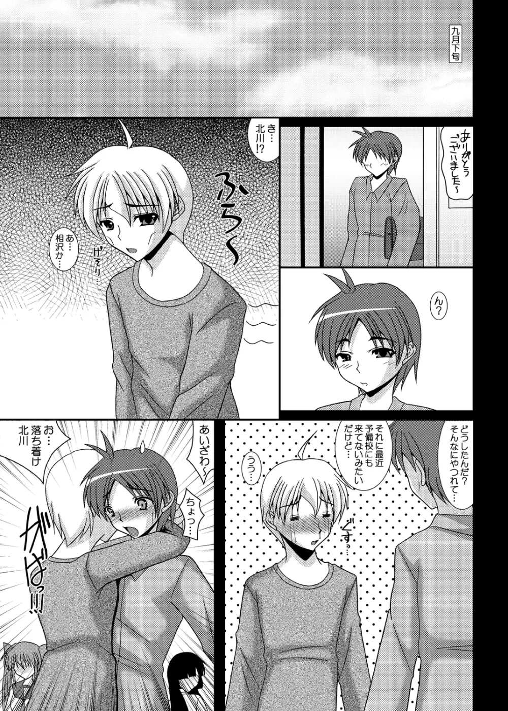 哀鍵 奪われた幼馴染3 - page4