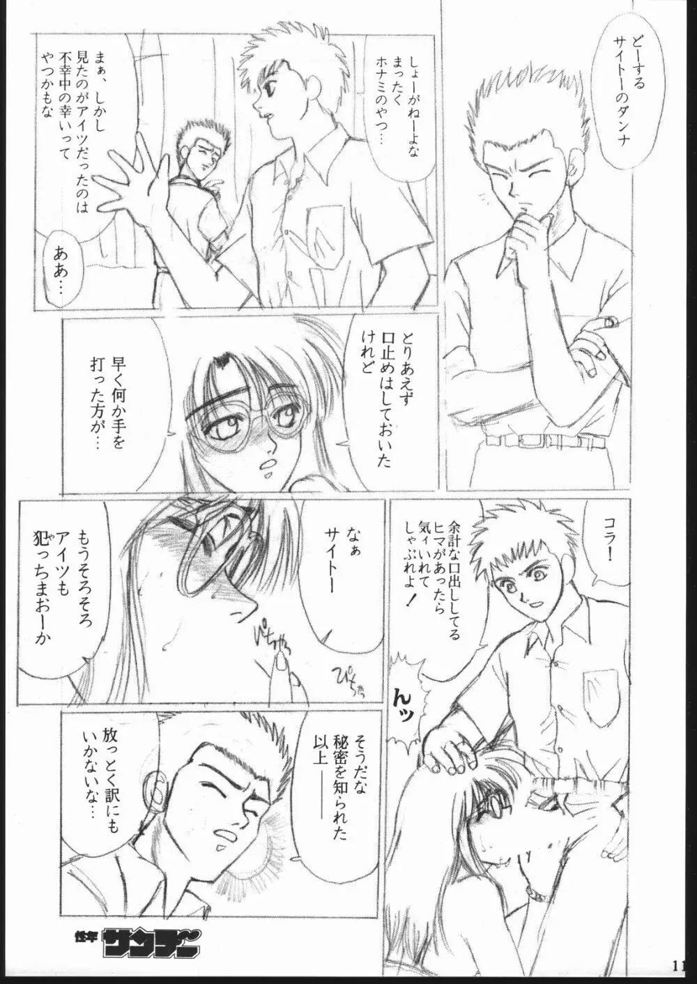 習慣性年サンデー 2 - page10