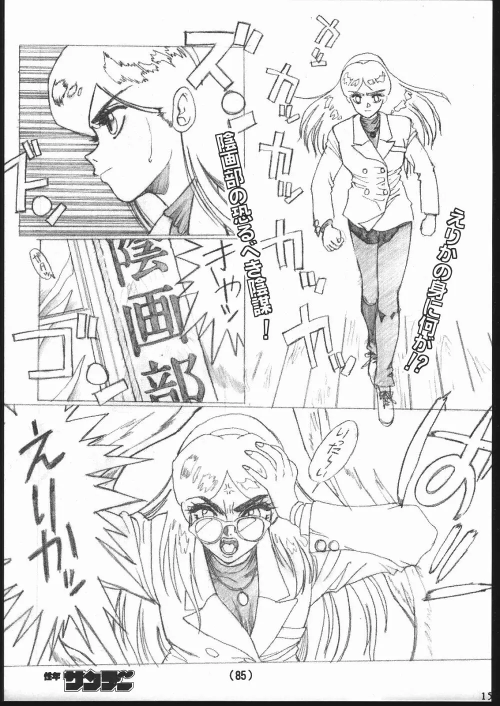 習慣性年サンデー 2 - page14