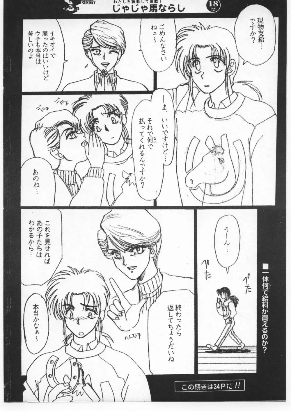 習慣性年サンデー 2 - page2