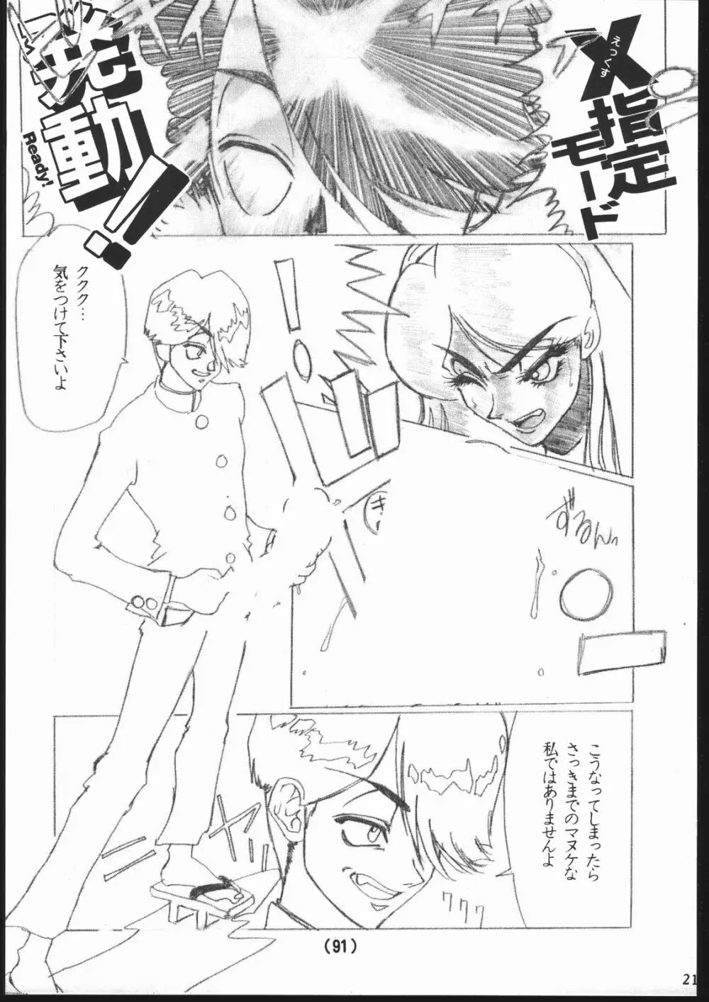 習慣性年サンデー 2 - page20