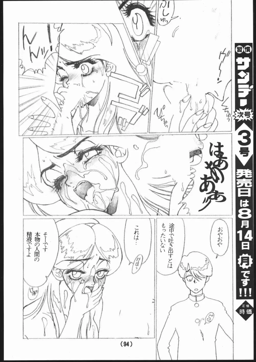 習慣性年サンデー 2 - page23