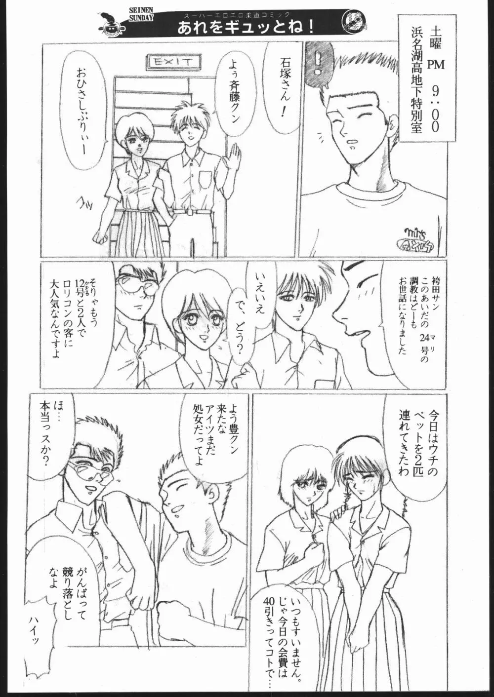 習慣性年サンデー 2 - page43
