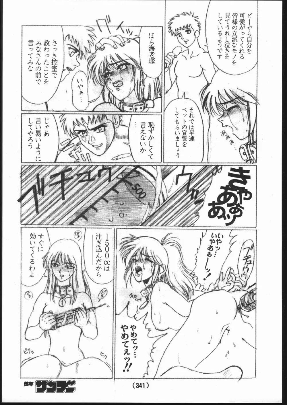習慣性年サンデー 2 - page49