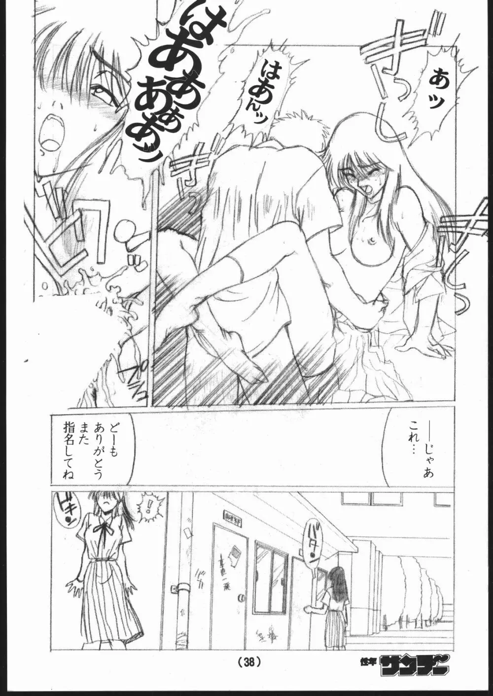 習慣性年サンデー 2 - page8