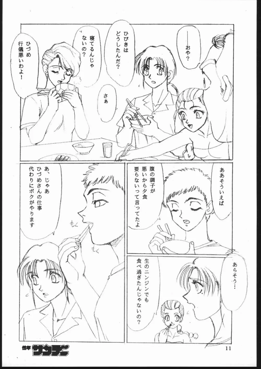 習慣性年サンデー 4 - page10