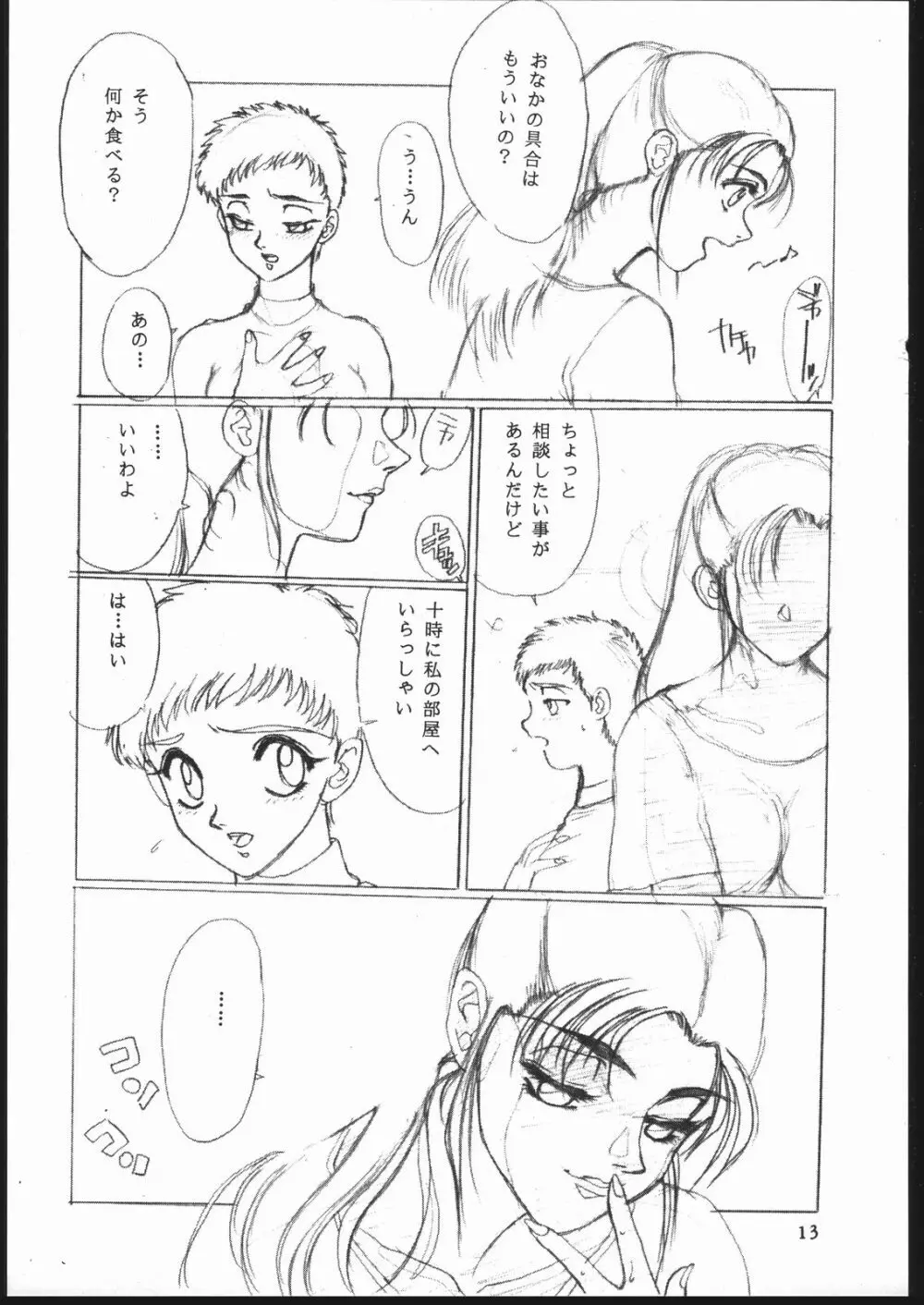 習慣性年サンデー 4 - page12