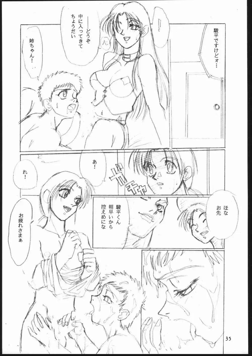 習慣性年サンデー 4 - page34