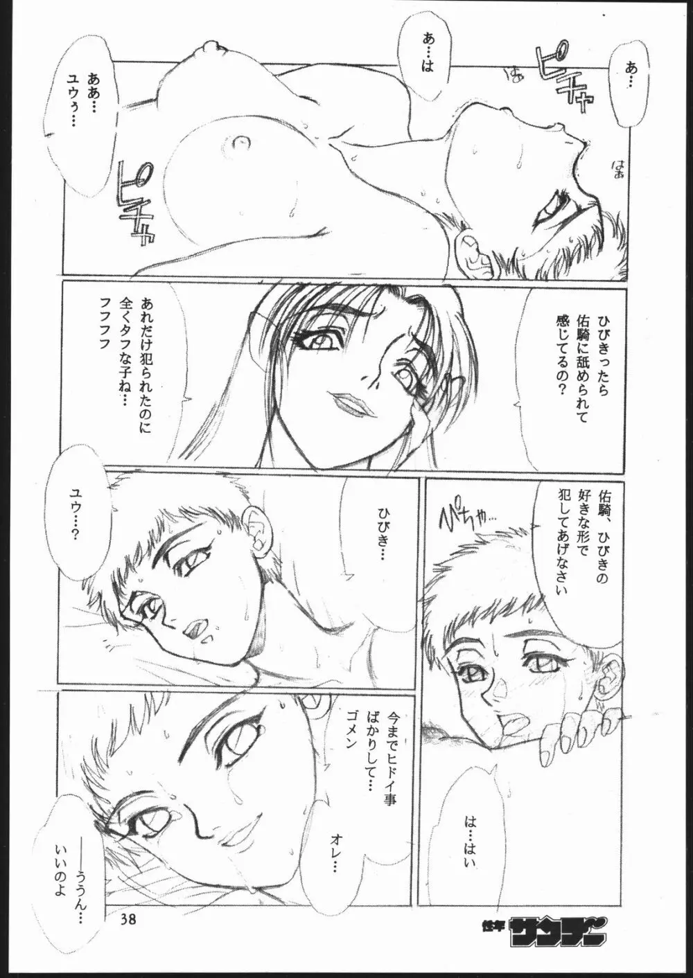 習慣性年サンデー 4 - page37