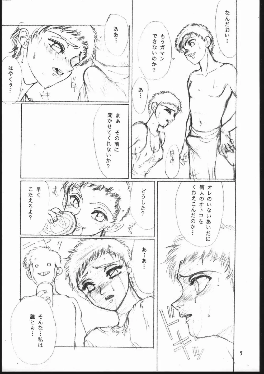 習慣性年サンデー 4 - page4