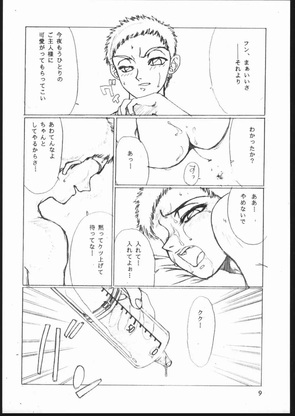 習慣性年サンデー 4 - page8