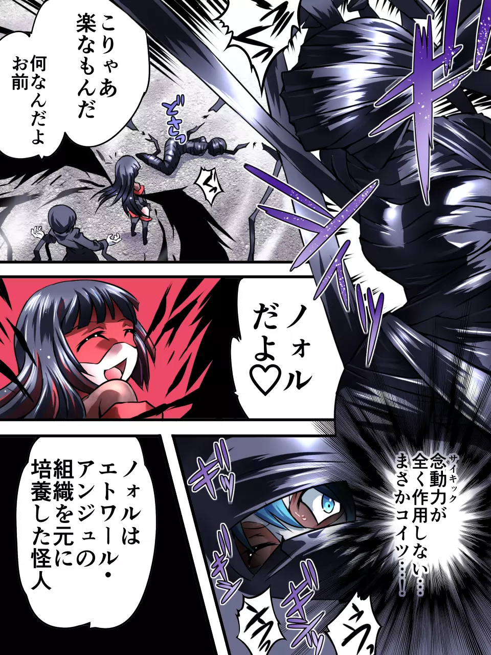 スーパーヒロイン誘拐陵辱VI - page11